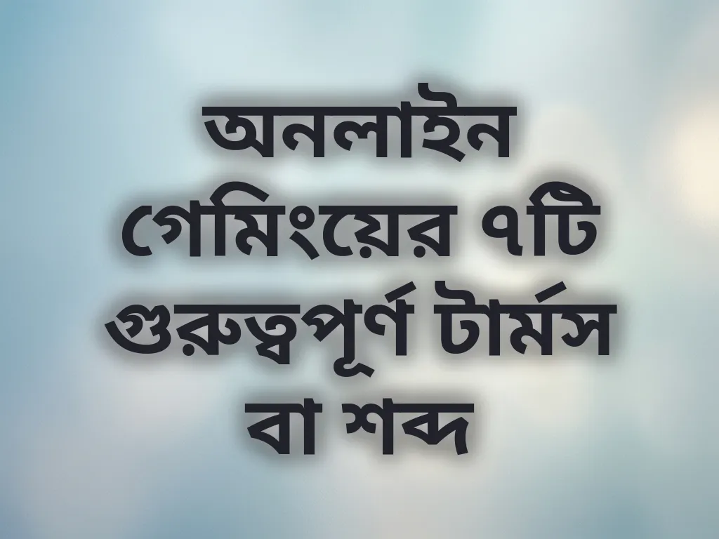 টার্মিনোলজি গাইড