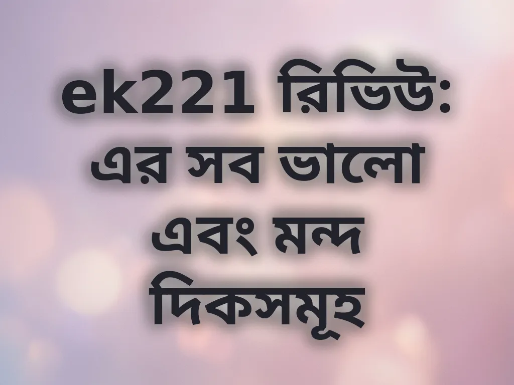 প্ল্যাটফর্ম রিভিউ