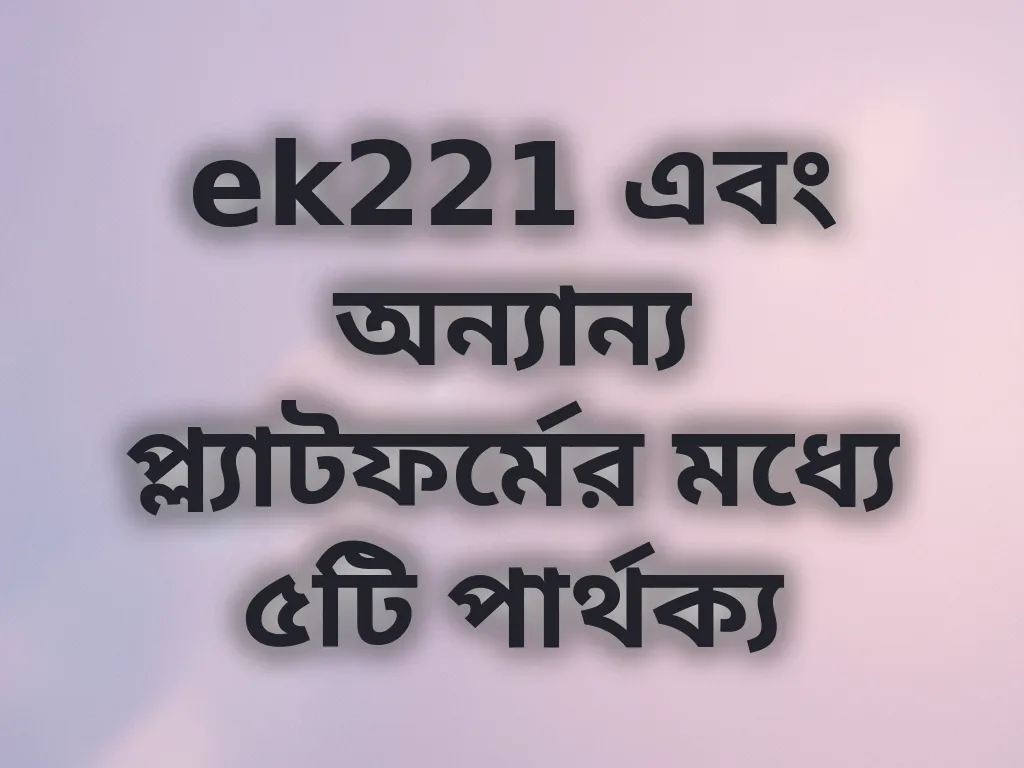 ek221 তুলনা
