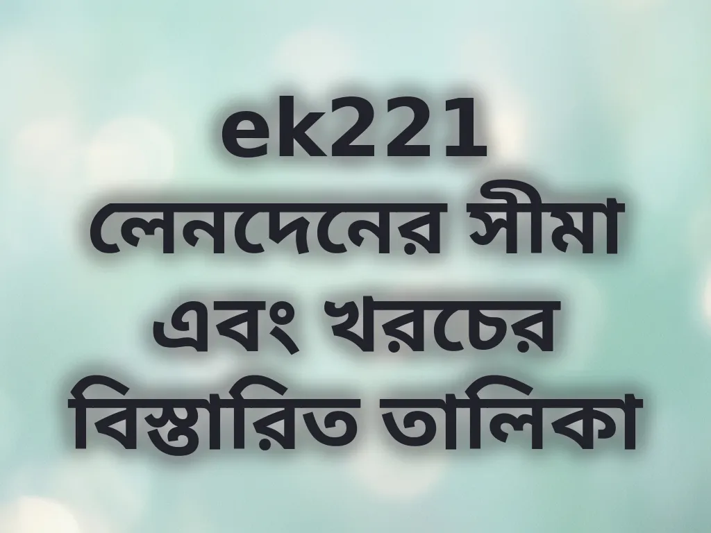 লেনদেনের সীমা